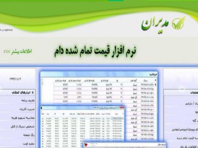 نرم افزار مدیریت گاو شیری قیمت تمام شده